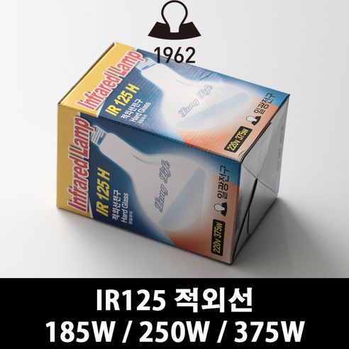 IKEL [일광전구]IR125 히팅램프 250W 박스상품 (10개) 열전구 적외선전구, 10개