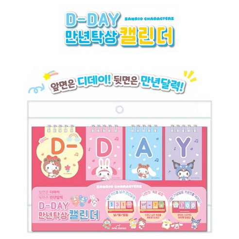 산리오 D-DAY 만년 탁상 캘린더, 캐릭터즈, 1개