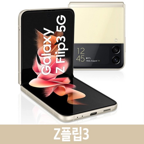 삼성 갤럭시 Z플립 Z플립2 Z플립3 Z플립4 256GB 중고 중고폰 공기계 리퍼폰 3사호환가능, Z플립3 크림