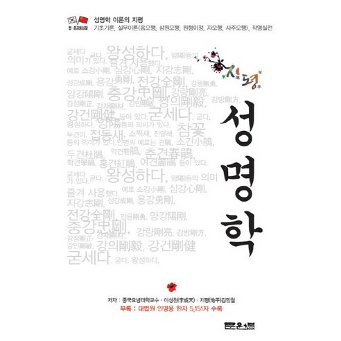 지평 성명학, 문원북