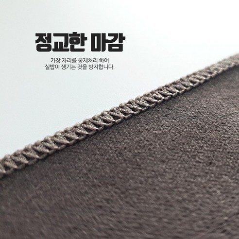소중한 물품을 흠집 없이 청결하게 유지하는 극세사 천