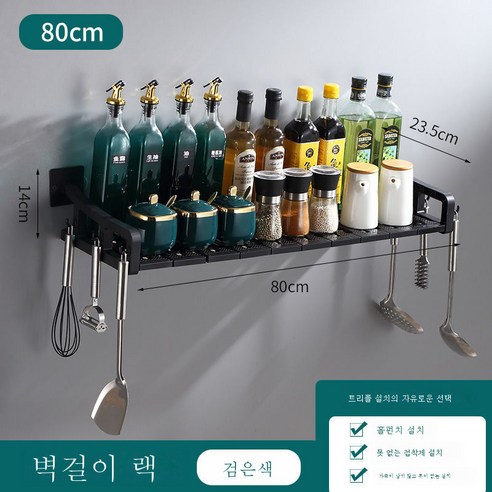 DFMEI 펀치리스 주방 선반걸이 용품 가정용 완전양념 선반 냄비 주걱 수납신기, DFMEI 80cm[가로23.5+고리6]개] 검다