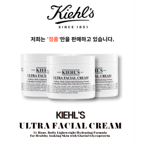 키엘 수분크림 울트라훼이셜크림 4.0세대 NEW, 125g, 2개 [지금이 기회]
