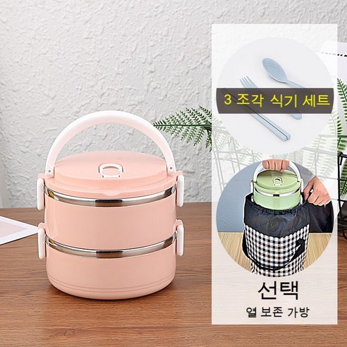 MEIISEO사무실용 보온 도시락 직장인 보온 도시락통 보온 밥통 휴대용 도시락, + 북유럽 핑크 +_더블레이어+절연가방(식기)+