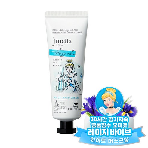 메종마르지엘라향수 제이멜라 디즈니 신데렐라 레이지 바이브 퍼퓸 핸드크림 50ml, 1개 Best Top5