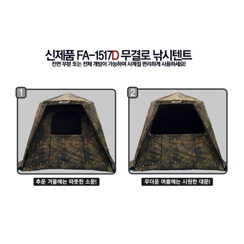 자연 속 힐링 낚시를 위한 최고의 선택, 트라이캠프 FA-1517D 솔무늬 무결로 낚시텐트