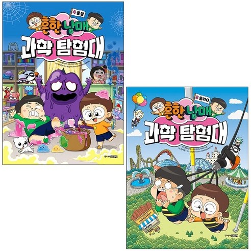 흔한남매 과학 탐험대 4-5 (전2권) 세트 + 학습노트 증정, 주니어김영사 흔한남매 과학 탐험대 4-5 (전2권) 세트 + 학습노트 증정, 주니어김영사