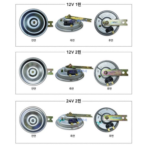 기원전자 평형혼 12V 24V 크락션 에어혼 빵빵이 클락션 자동차혼 경적 전기혼, 12V 2핀, 1개