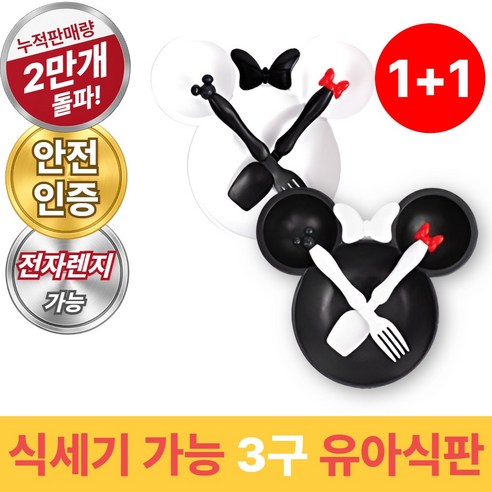 라온리코 엄마가 편한 식세기 가능 3구 아기 식기세트, 1세트, 캐릭터 3구 식판+수저+포크 세트, 화이트 + 블랙