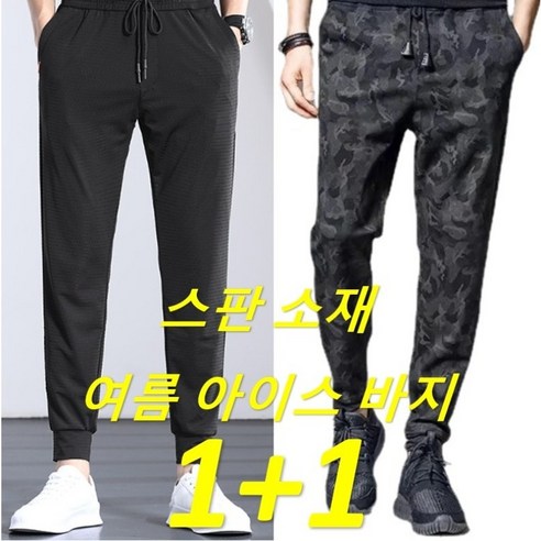 1+1(2벌세트)M-5XL 고퀄리티 아이스 조거팬츠 빅사이즈 여름 트레이닝팬츠 밴딩 스판 고탄력 작업복 바지 HTPSM50
