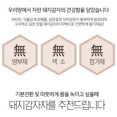 전통의 맛과 건강한 영양을 함께 즐기는 송원 우리차 돼지감자차 100T