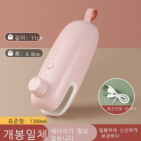 samuhanbin휴대용 봉인기 진공식품 포장기 소형 가정용 플라스틱 봉인기 미니 수압식 간식 봉인 신기, 소녀팬-업그레이드 충전판