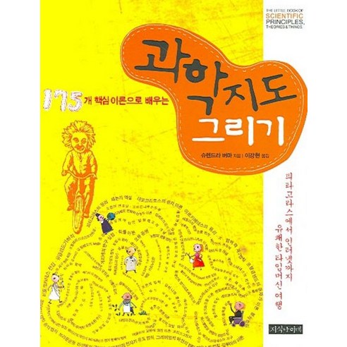 175개 핵심 이론으로 배우는 과학지도 그리기, 지식나이테