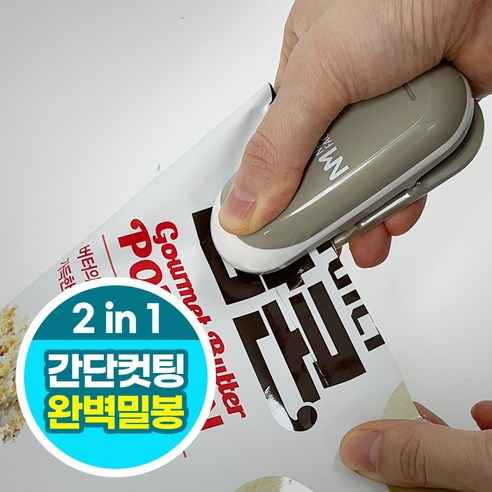 나무팩토리 밀봉 미니실링기, 1개, 그레이