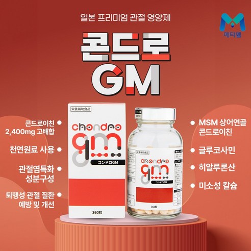 메타웰 콘드로GM, 단품, 단품, 1개, 360정