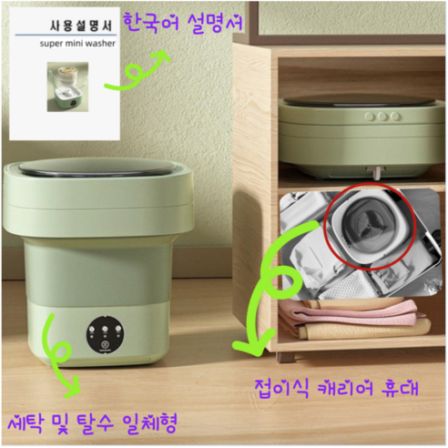 파니어 7L 슈퍼 미니 세탁기 세탁 및 탈수 일체형 | 접이식 수납 캐리어 휴대, 그린