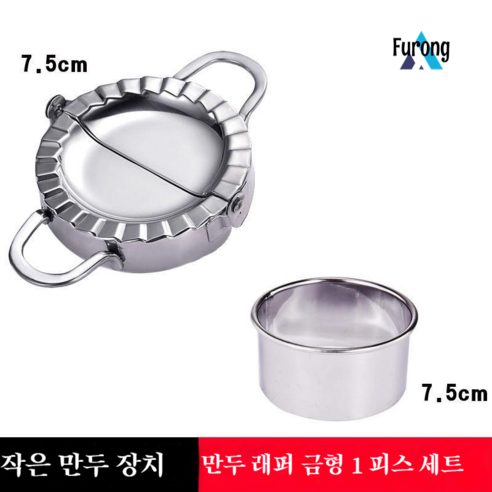 만두 만들기 아티팩트 도구 프레스 만두 래퍼 금형 게으른 멋진 만두 금형 가정 세트 멋진 만두 장치 II, 작은 만두 장치 피부 커터 7.5cm