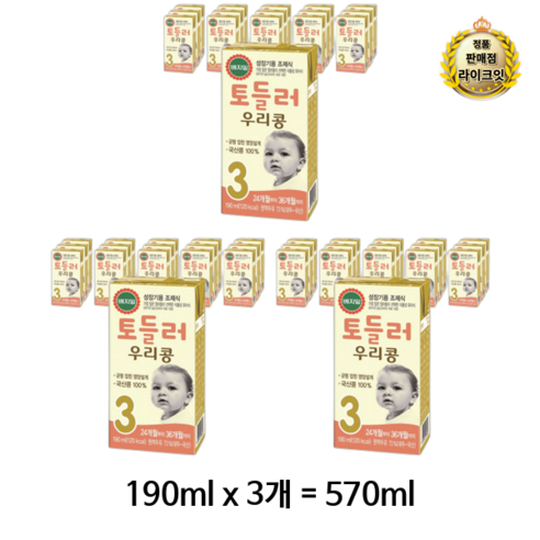 라이크 베지밀 토들러 우리콩 3단계 유아식 두유 190ml, 64개, 570ml