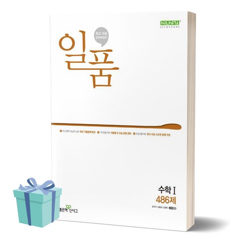 2024년 일품 고등 수학1 (사 은 품), 수학영역, 고등학생