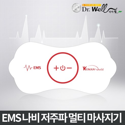 EMS 저주파 마사지기 닥터웰-HDW330