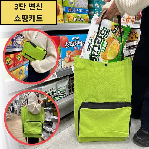 셀니즈 [3단변신] 접이식 휴대용 파우치형 바퀴달린 쇼핑카트, 1개, 그린