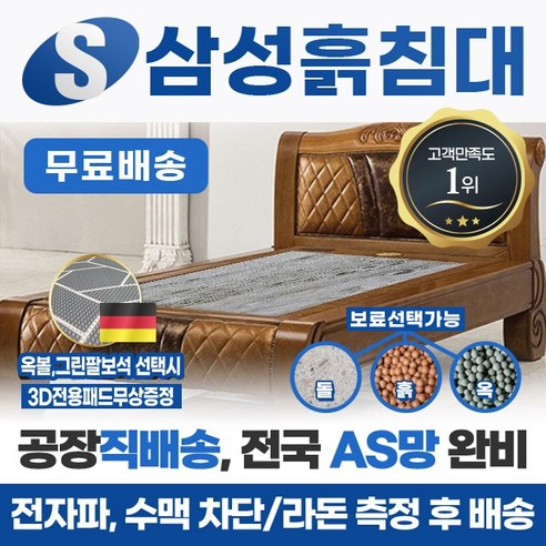 삼성흙침대 흙침대 싱글 1인용 흙침대 모델명=S피렌체, 게르마늄