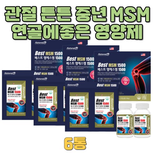 부모님 선물용 관절 영양제 다리 무릎 발목 통증 완화 효과 MSM 효능 손목 손가락 손마디 저릴때 시큰거림 시림 엠에스엠 식약처인증 60대 70대 80대 등산 계단 힘들때 아플때