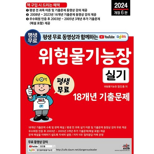 유니오니아시아 2024 평생 무료 동영상과 함께하는 위험물기능장 실기 18개년 기출문제 세진북스, One color | One Size 2024위험물기능장실기