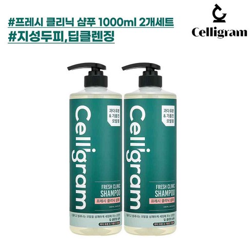 [환절기 두피 모발 브랜드위크] 셀리그램 프레시 클리닉 샴푸 1000ml 2개세트 (지성용) – 할인 특가! 셀리온