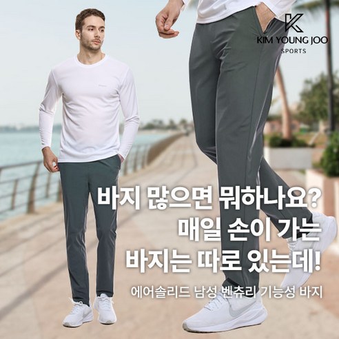 [김영주스포츠] 남성 트레이닝 밴딩 바지_~4XL 빅사이즈 까지!! 에어솔리드 냉감 벤츄리원단 쿨 아이스 스판 운동복 트레이닝복 팬츠