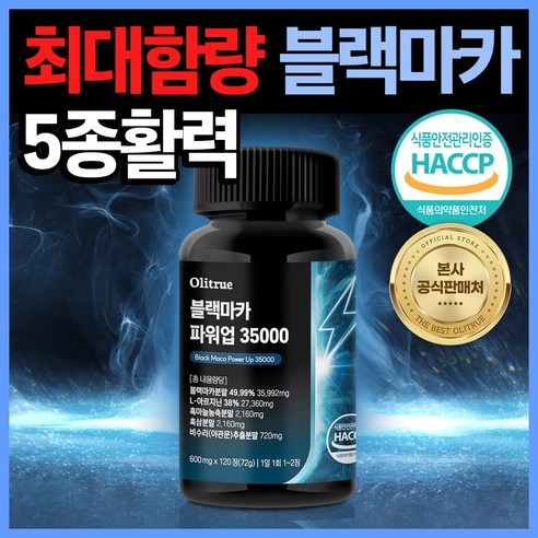 올리트루 블랙마카 파워업 35000, 1개, 120정