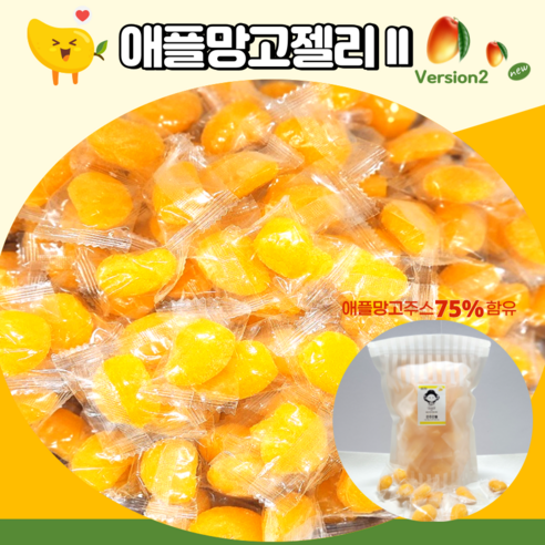 안주인 안주인몰 애플망고젤리 500g 75%함유 망고모양 학교 간식 부모님 디저트 건과일 선물 여행 회사 유치원, 1개 Best Top5