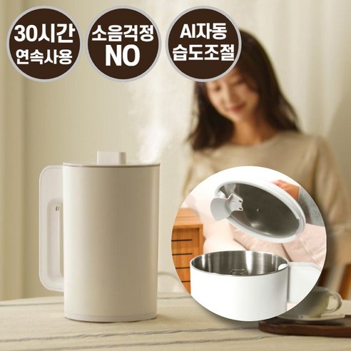 [30시간 촉촉한] 스마트 간편세척 스텐 초음파 가습기 3L