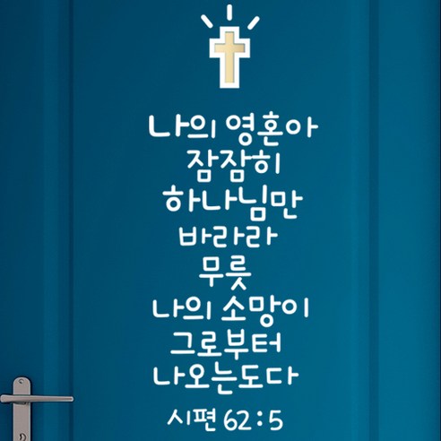 성경글귀골드, 04.시편62 화이트