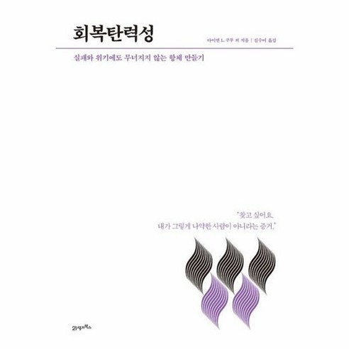 회복탄력성 - 김수미, 단품, 단품