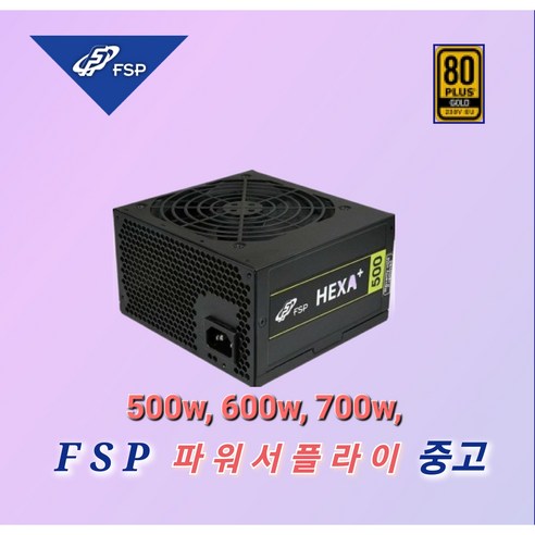 FSP ATX파워서플라이, 정격600W 컴퓨터파워