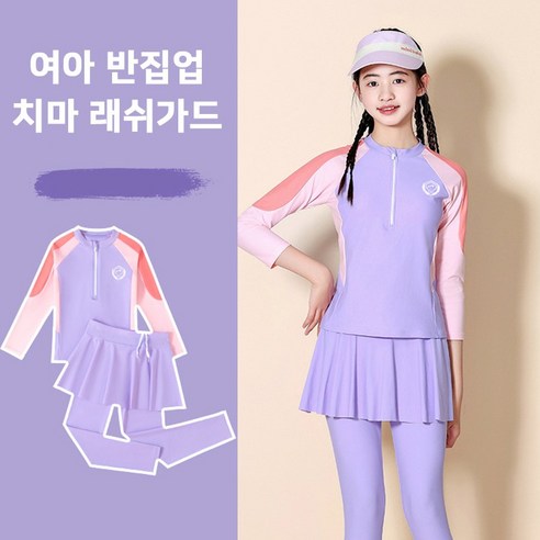 UPPERCUT 여아 래쉬가드 세트 반집업 치마 워터레깅스 비치웨어 바캉스의류 초중고 여아 수영복 NEW 디자인