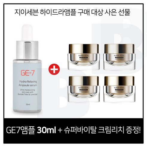 GE7 하이드라 앰플세럼 30ml 구매시 아이오페 슈퍼바이탈 리치크림 14mlx4개 (총 56ml), 1개