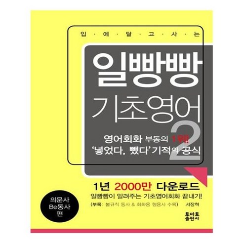 유니오니아시아 일빵빵 입에 달고 사는 기초영어 2 의문사.Be동사 편