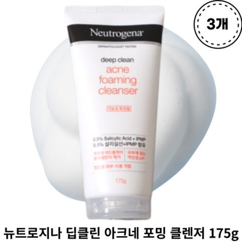 뉴트로지나딥클린포밍클렌저 뉴트로지나 딥 클린 아크네 포밍 클렌저 175g 3개 Best Top5