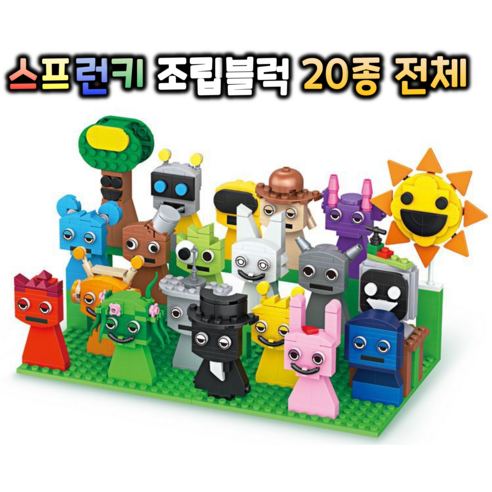 스프런키 장난감 자석 블럭, 스프런키 캐릭터 무대, 1개