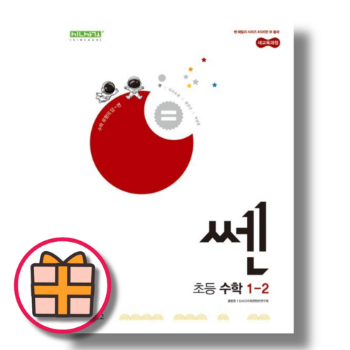 [2024] 쎈 1-2 (초등 수학/기프트), 수학영역