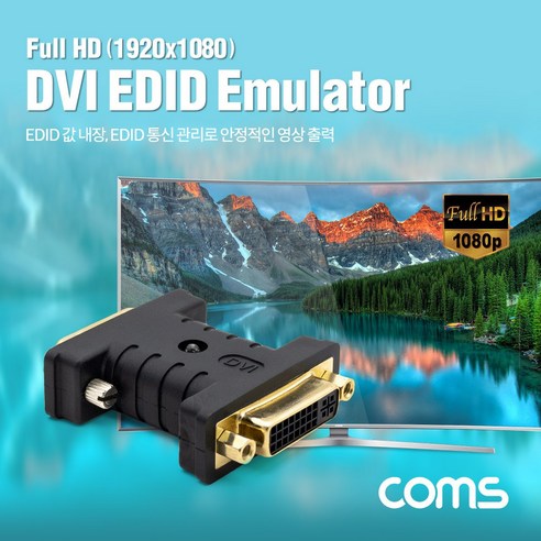 COMS DVI EDID 에뮬레이터(EDID 값내장 DVI이퀄라이져 노이즈제거) [DM842], 1개