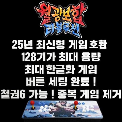 월광보합 레볼루션, 오락실 게임의 부활!