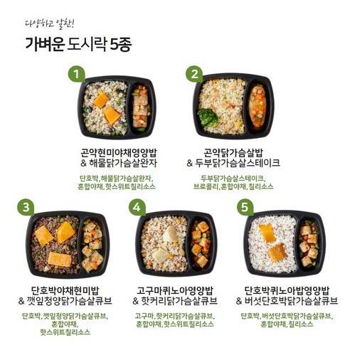 건강한 다이어트의 시작, 다즐샵 도시락