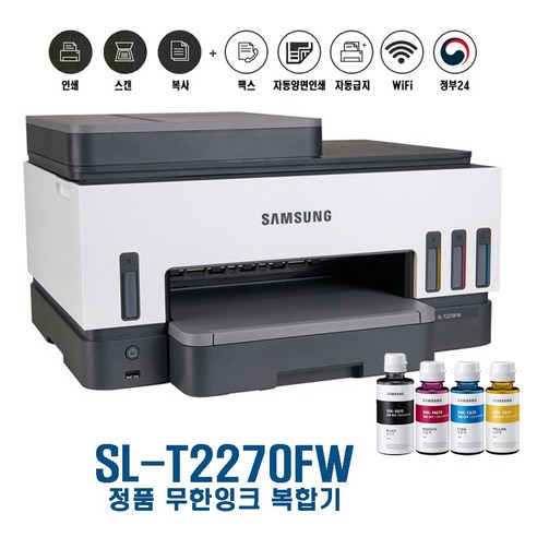 SL-T2270FW 팩스복합기 무한잉크 양면인쇄 복사.스캔. 정부24 무선프린터기 자동급지, (정품잉크포함)