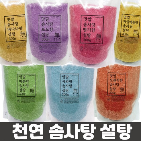 천연 설탕 솜사탕설탕 300g 천연색소, 사과향, 1개