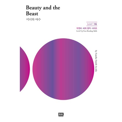 미녀와 야수(Beauty and the Beast), 두앤비컨텐츠