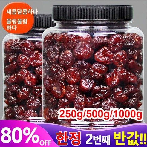 1+1/2+2 프리미엄 말린 체리[관절염 통풍 개선] 500g/1000g 유기농 건체리 말린 체리, 500g(250gx(1&1)캔)