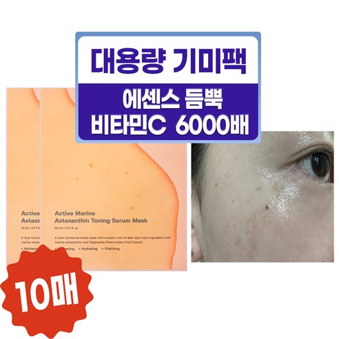 성분에디터 액티브마린 아스타잔틴 기미 마스크팩으로 완성하는 환상적인 피부 팩